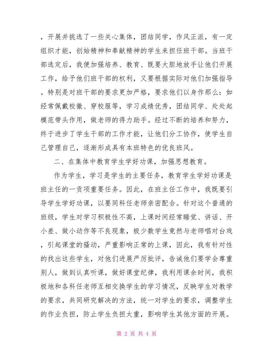 2022高中教师个人工作总结范文2022工作总结_第2页