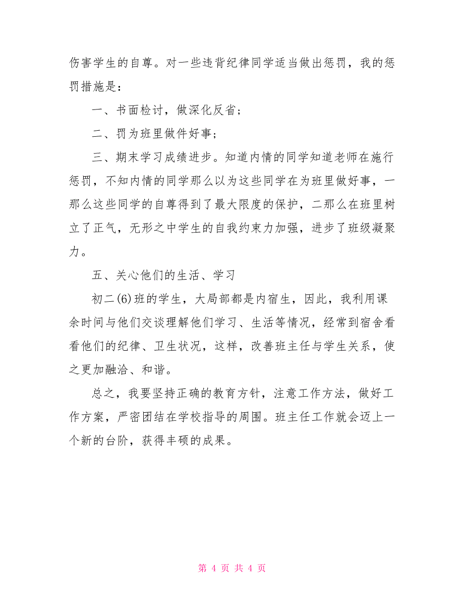 2022高中教师个人工作总结范文2022工作总结_第4页