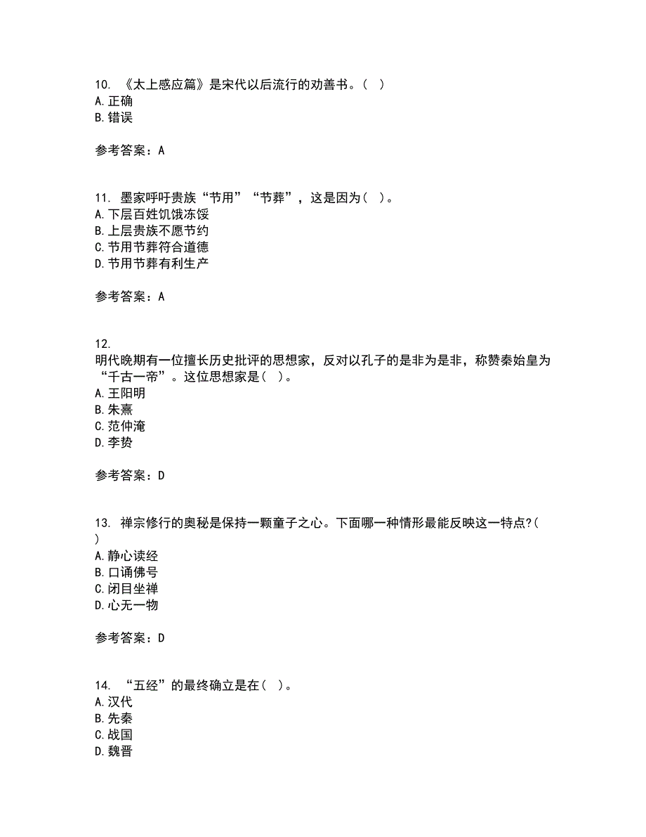 南开大学21秋《国学概论》平时作业一参考答案21_第3页