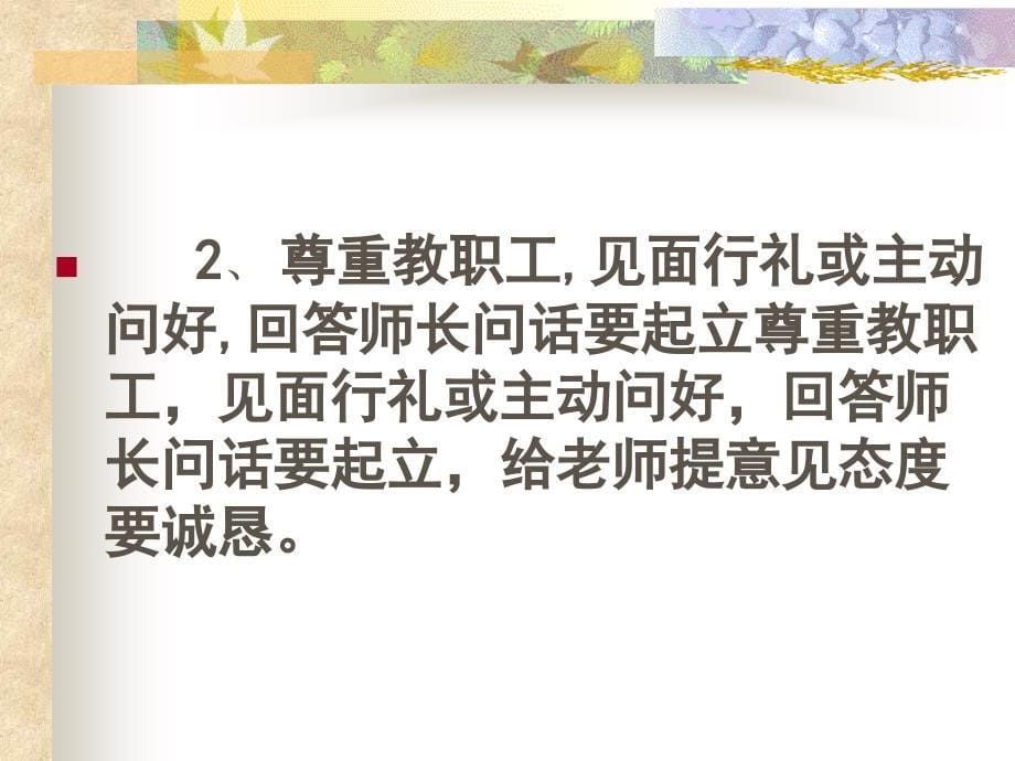 诚实守信礼貌待人主题班会_第5页