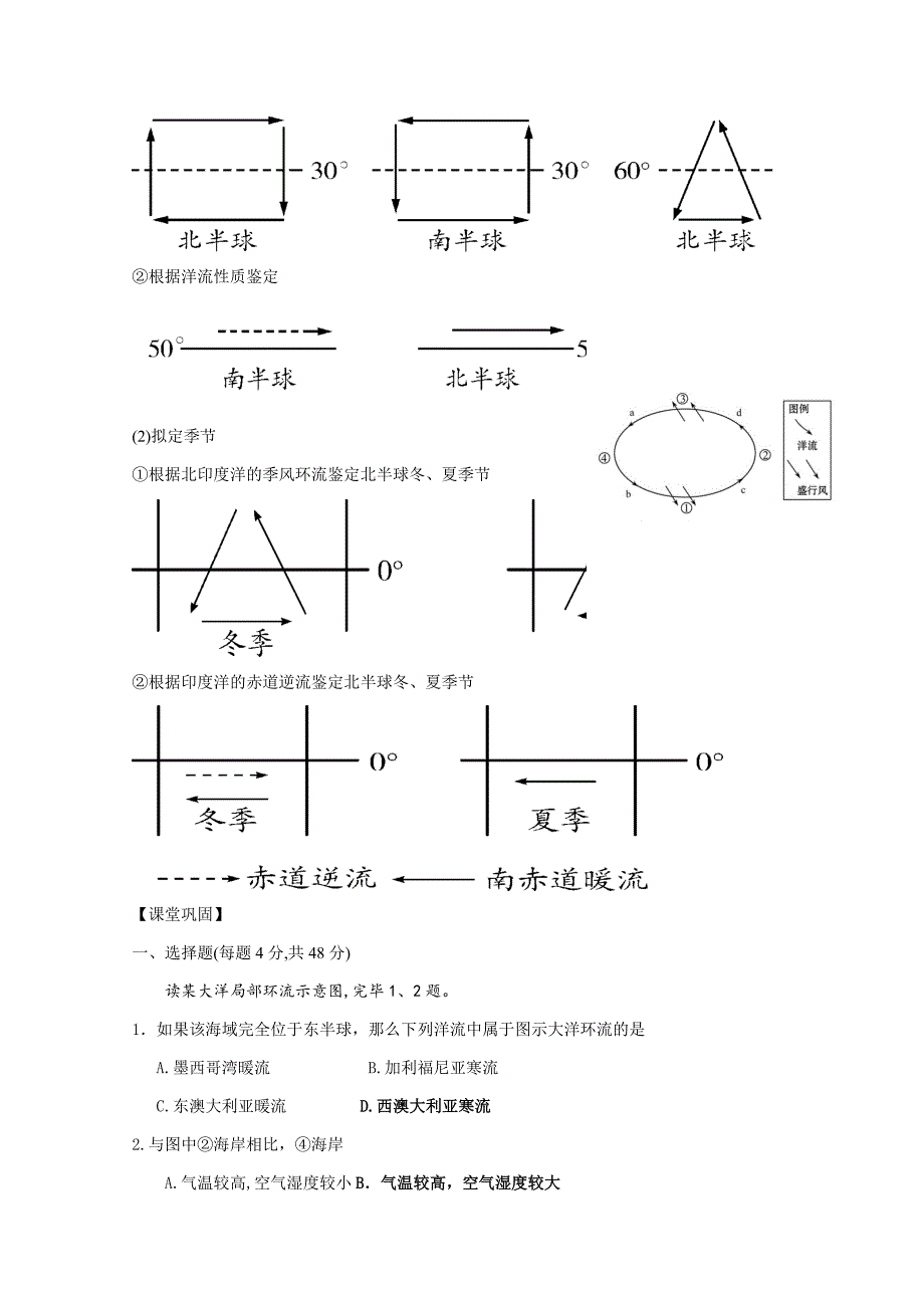 洋流优质课学案_第4页