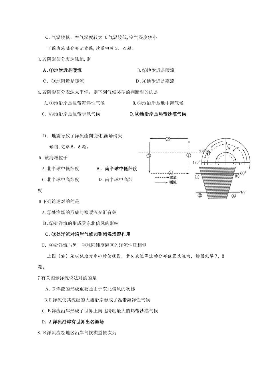 洋流优质课学案_第5页