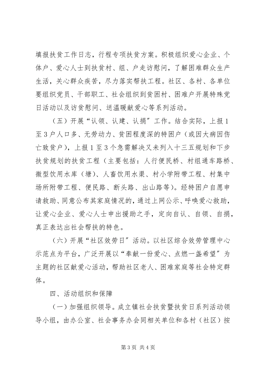 2023年社会扶贫暨“扶贫日”活动实施方案.docx_第3页