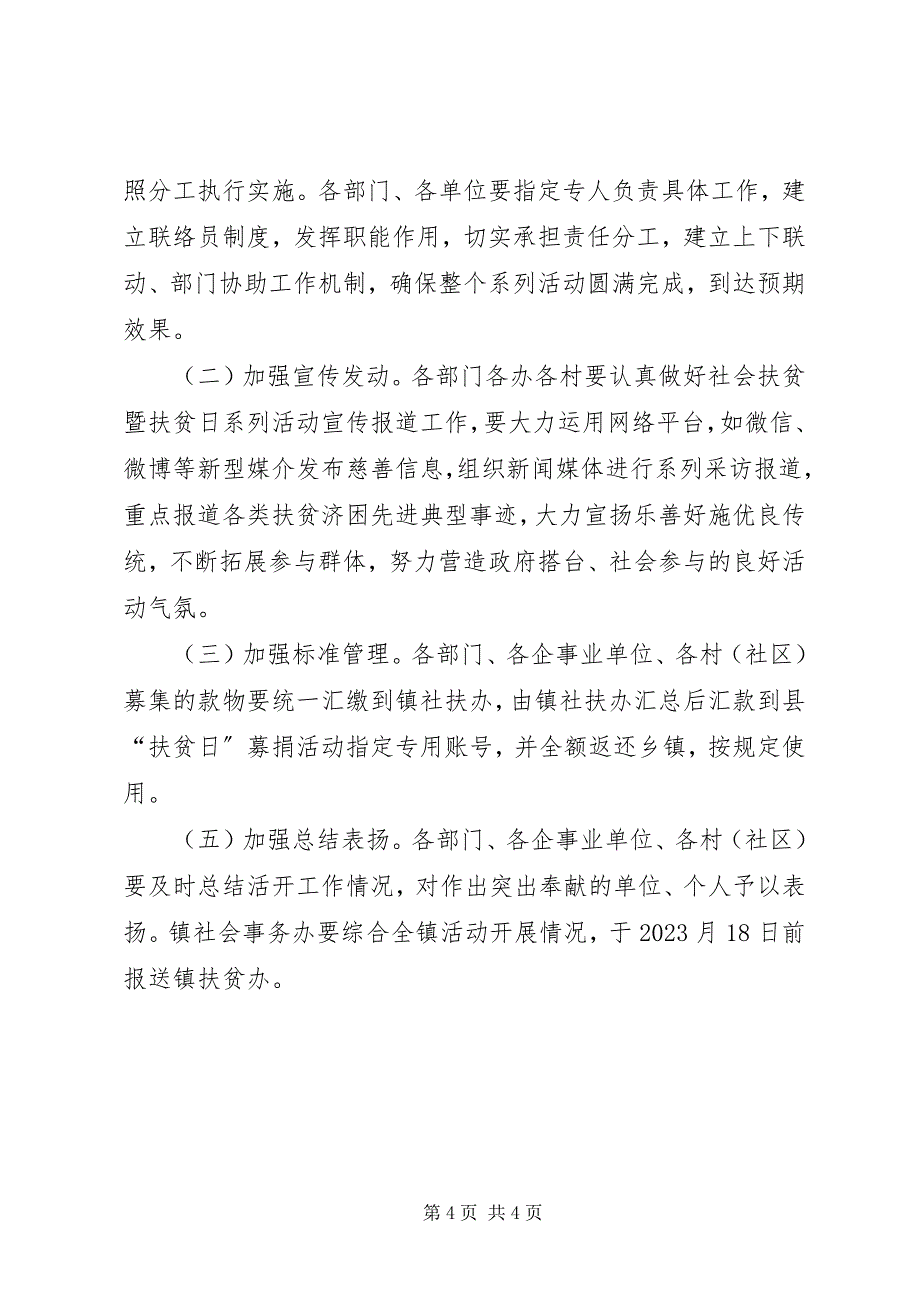 2023年社会扶贫暨“扶贫日”活动实施方案.docx_第4页