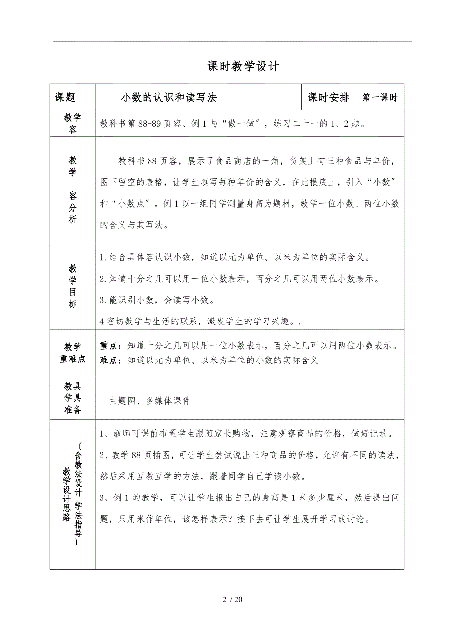 《小数的初步认识》教（学）案_第2页