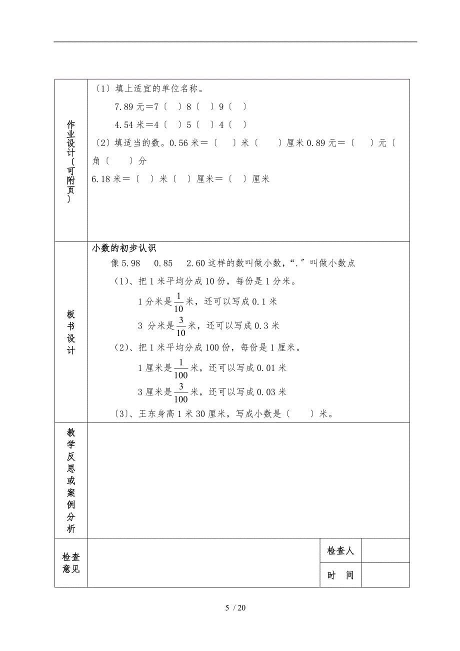 《小数的初步认识》教（学）案_第5页