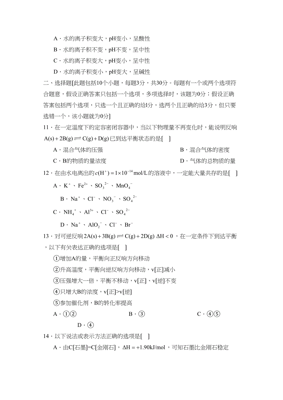 2023年度聊城市第一学期高二期中联考高中化学.docx_第3页