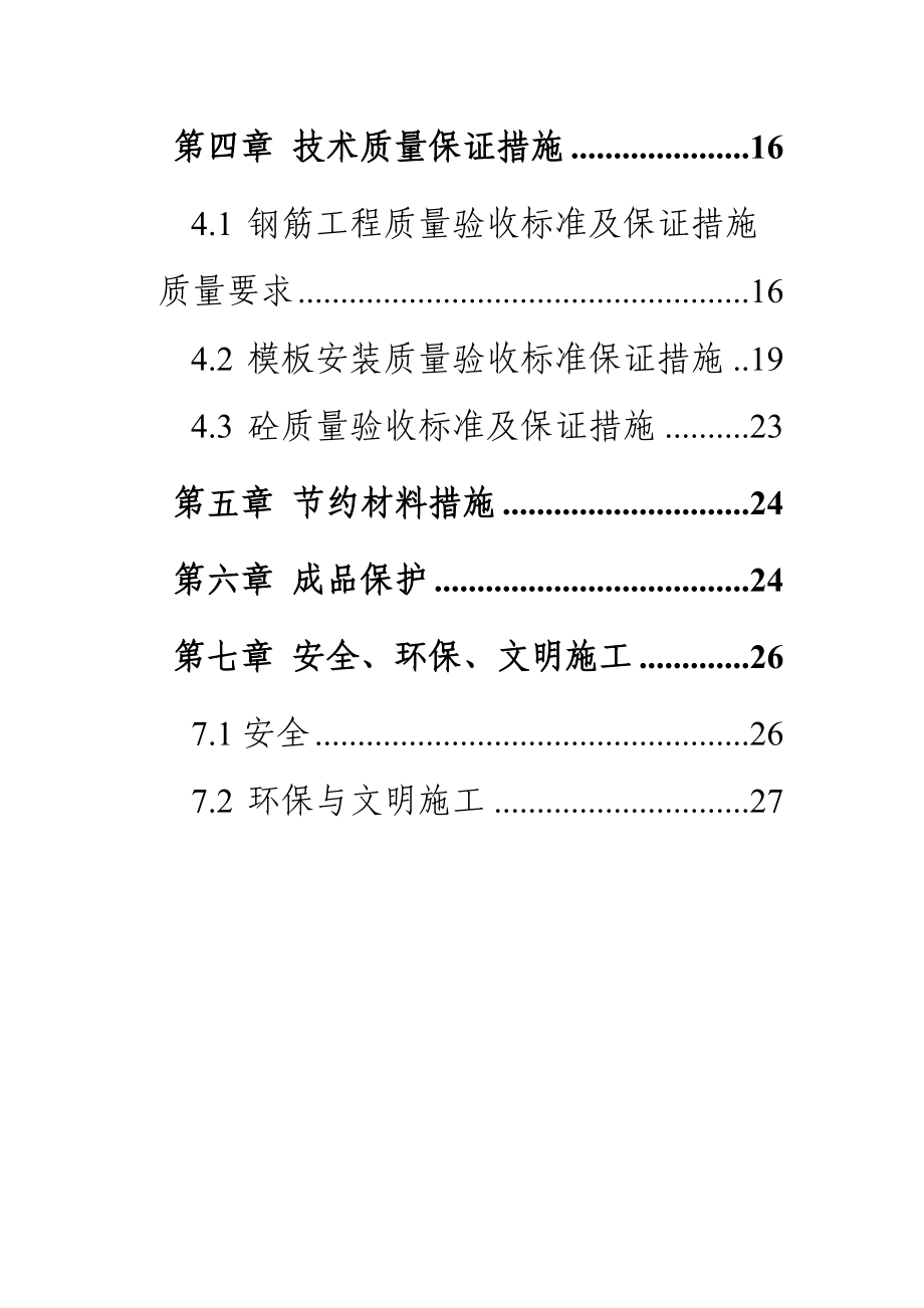 深圳游泳跳水馆工程清水砼施工组织设计方案_第4页