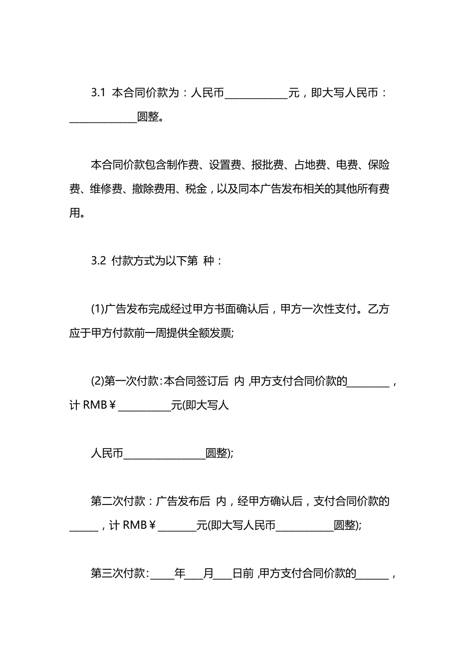 户外广告业务合同_第3页