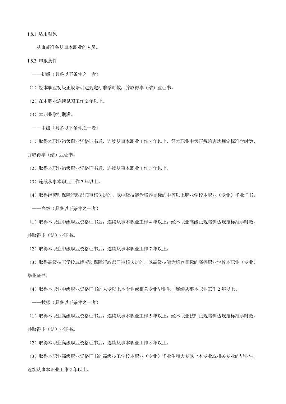 铣工国家职业标准_第2页