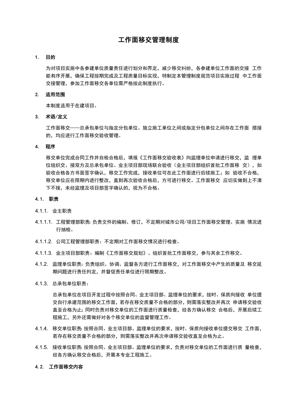 2020工作面移交规定及表格_第1页