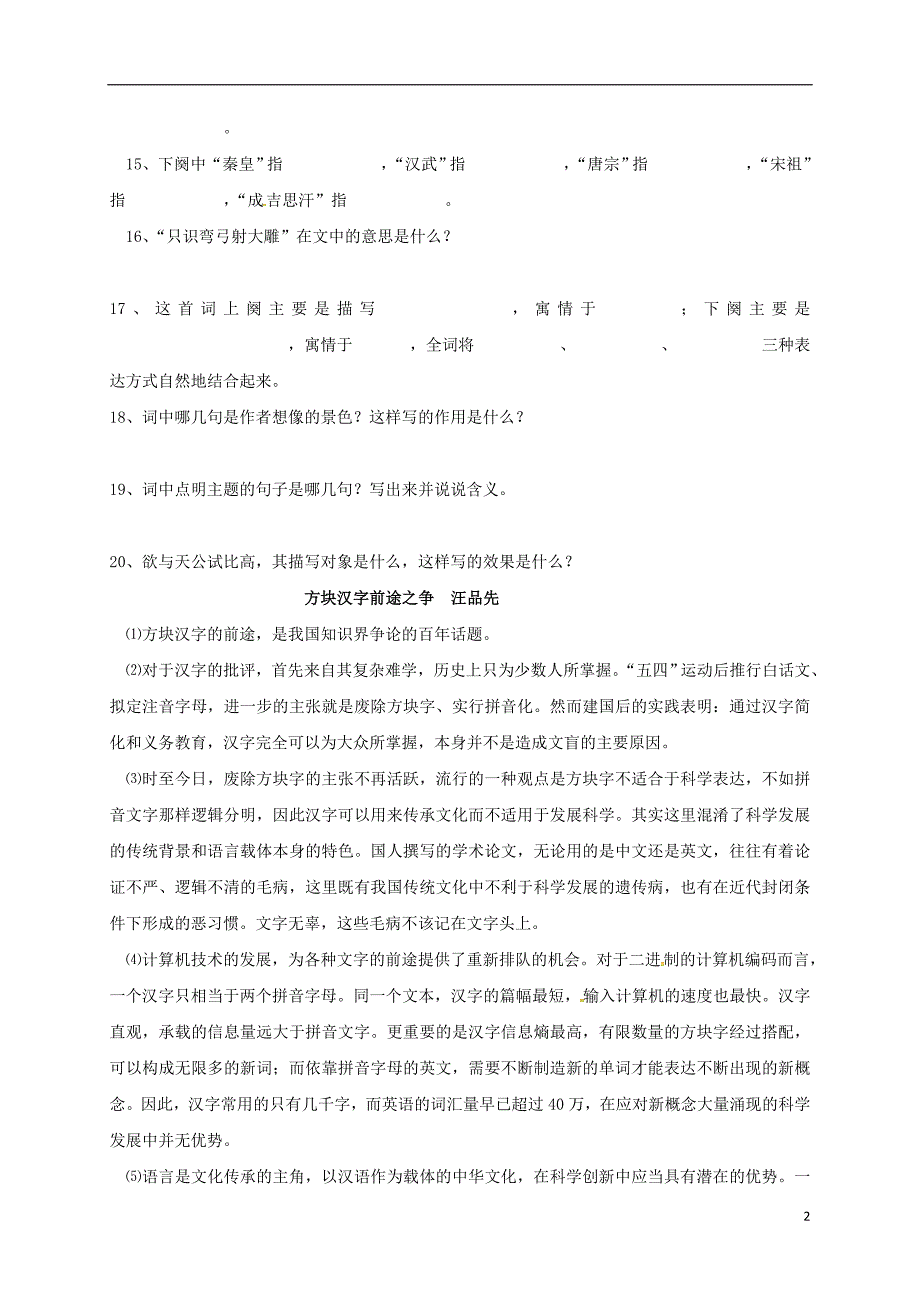 河北省藁城市尚西中学八年级语文上册复习阅读理解2（无答案）河大版_第2页