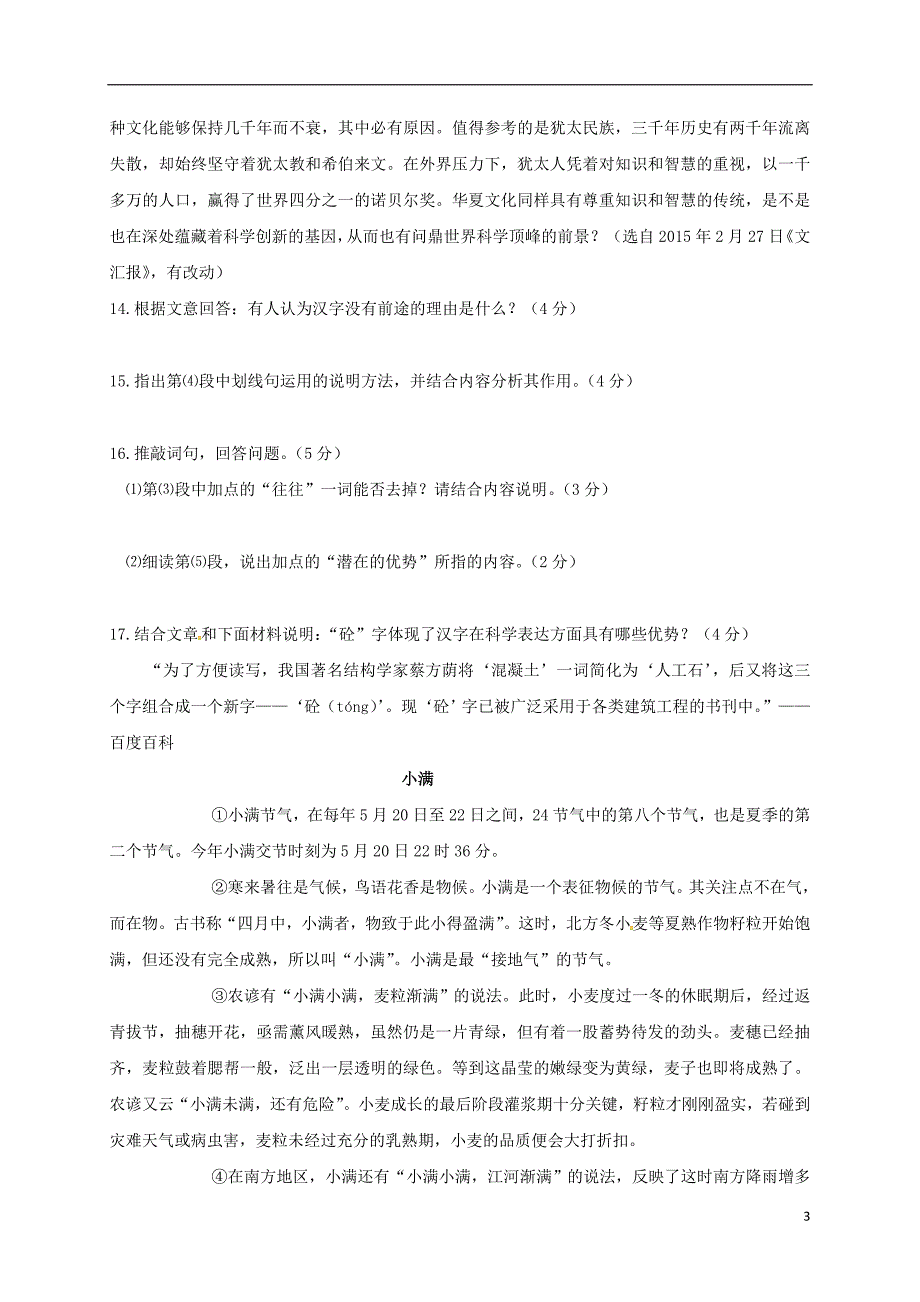 河北省藁城市尚西中学八年级语文上册复习阅读理解2（无答案）河大版_第3页