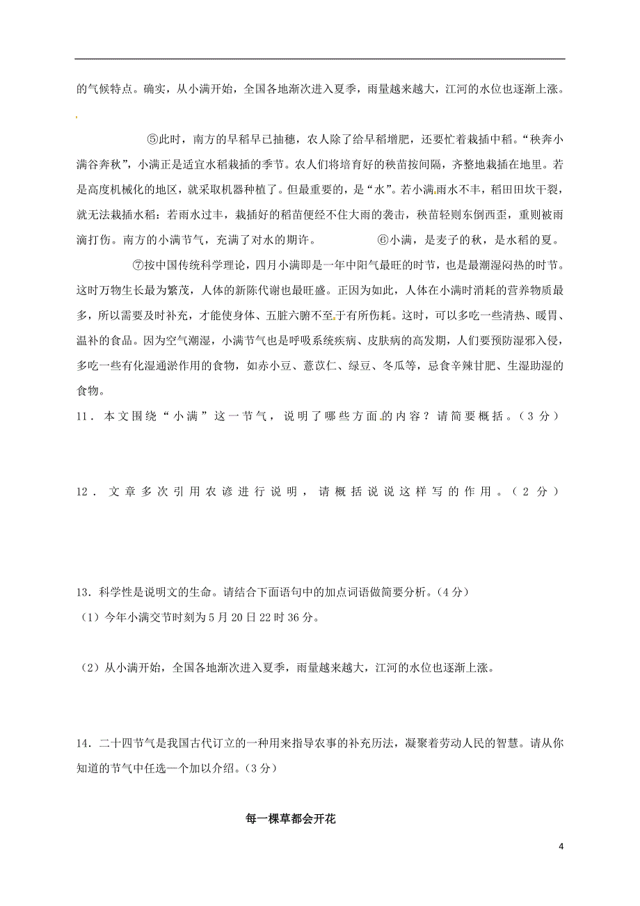 河北省藁城市尚西中学八年级语文上册复习阅读理解2（无答案）河大版_第4页