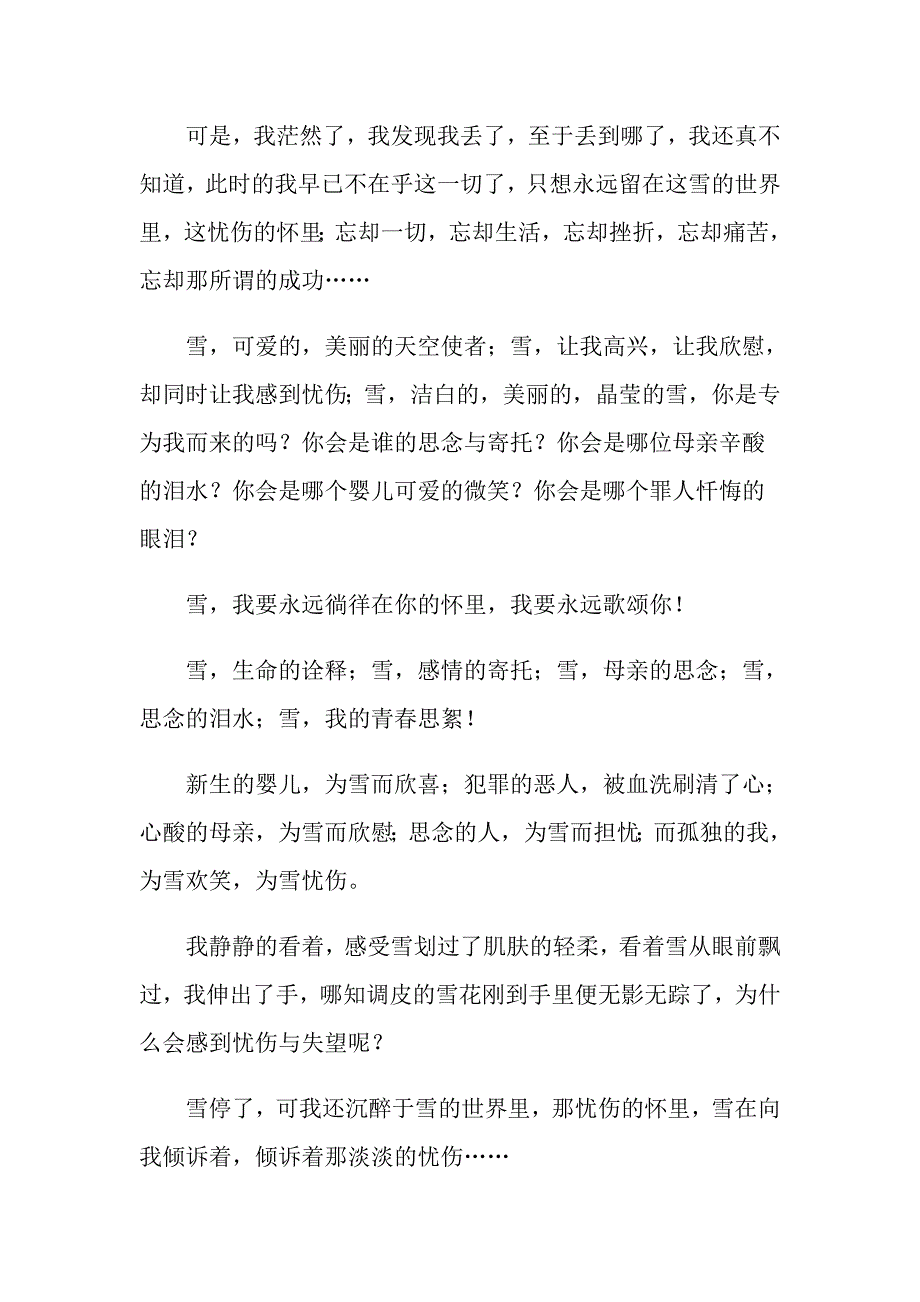 描写雪的作文300字4篇（多篇汇编）_第2页