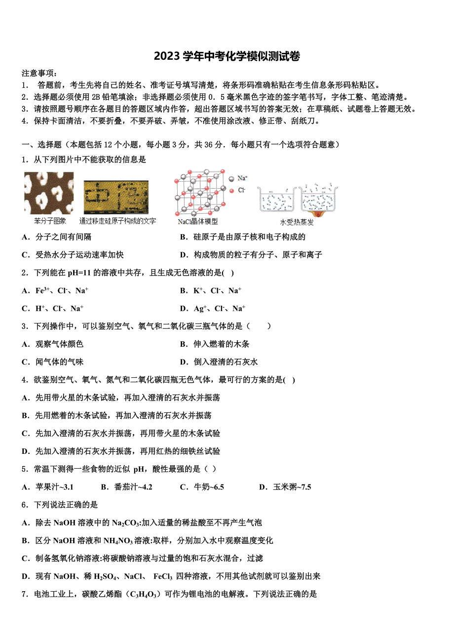 2023年江苏省无锡市和桥区中考试题猜想化学试卷（含答案解析）.doc_第1页