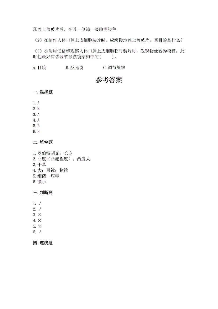 教科版科学一年级上册第二单元《比较与测量》测试卷加答案(培优).docx_第4页