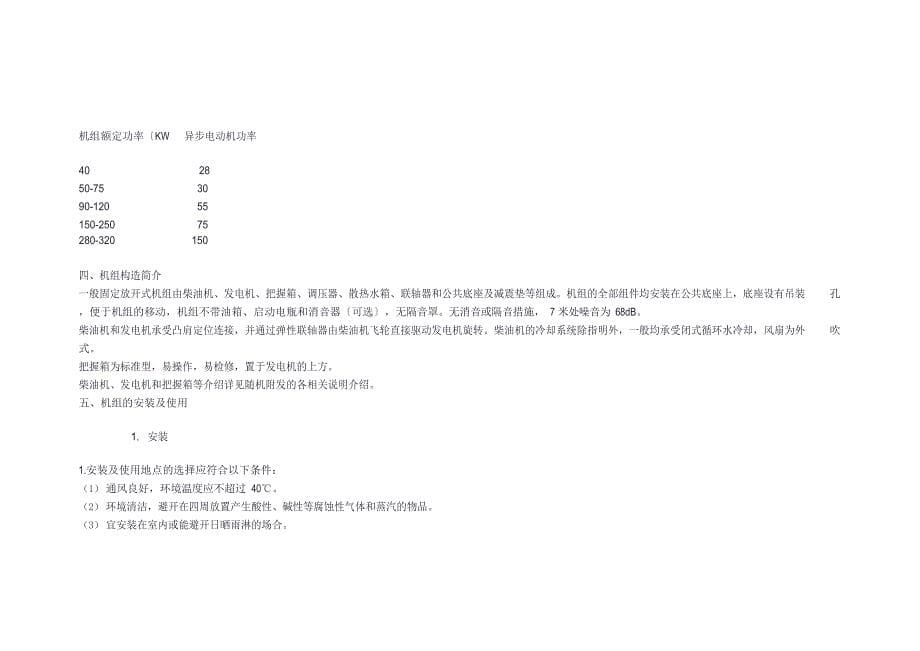 柴油发电机使用说明书.docx_第5页