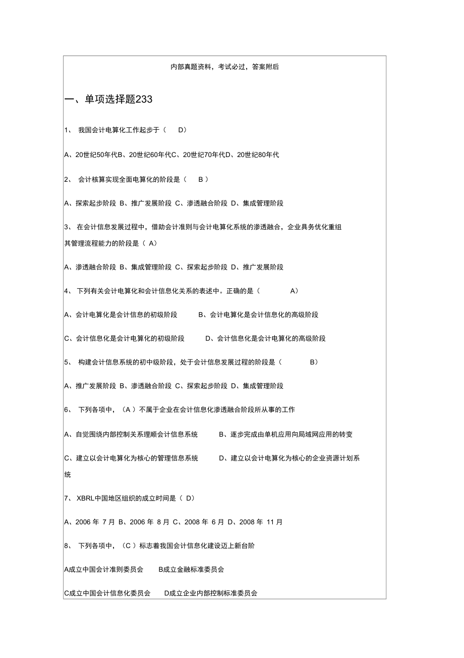 湖北会计电算化考理论考试题库_第1页