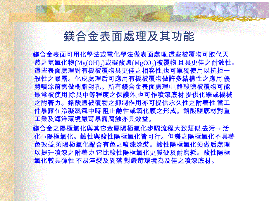 《鎂合金的表面處理》PPT课件_第3页