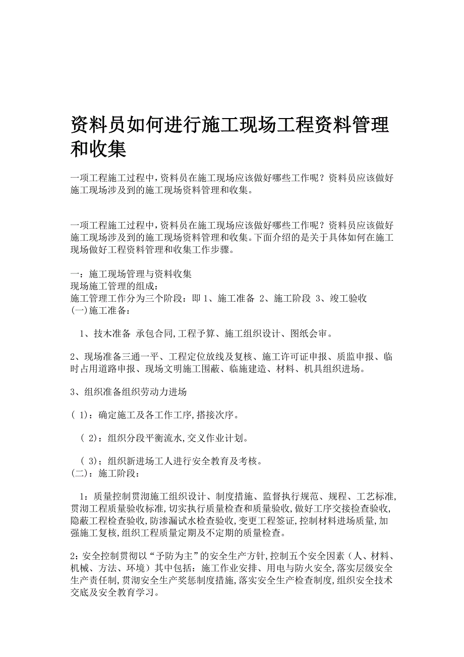 资料员如何进行施工现场工程资料管理及收集_第1页