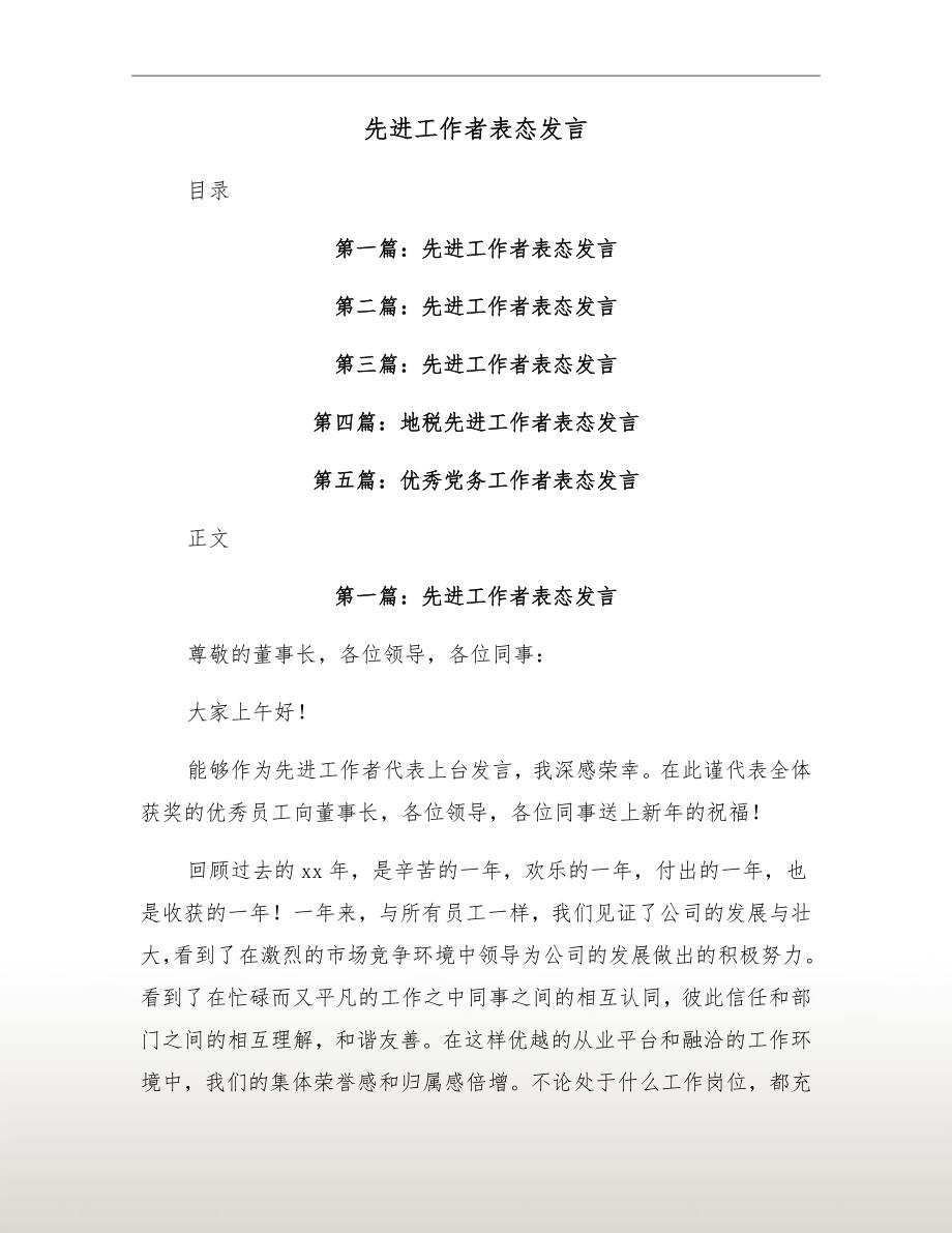 先进工作者表态发言_第2页