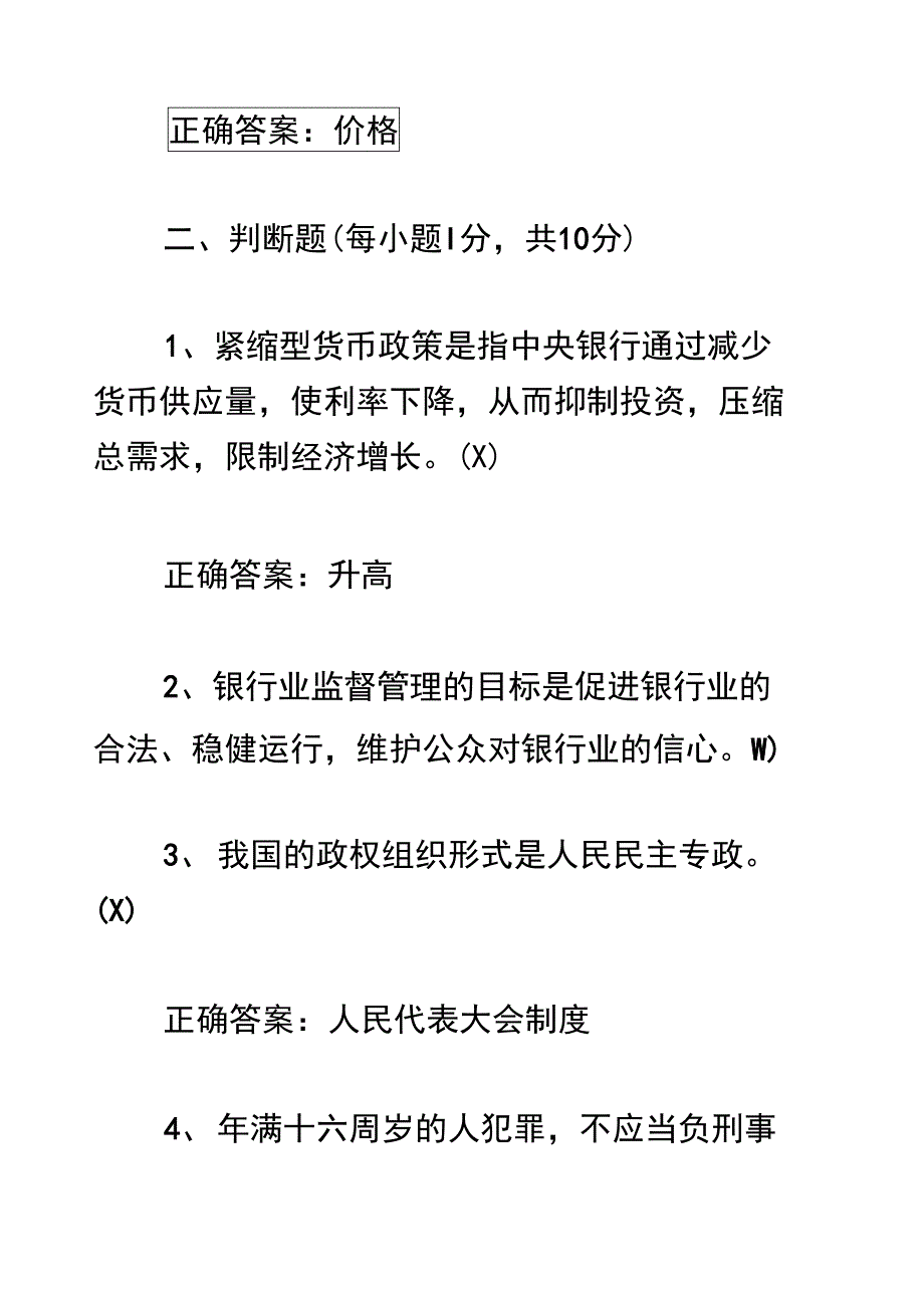 农信社考试模拟题_第4页