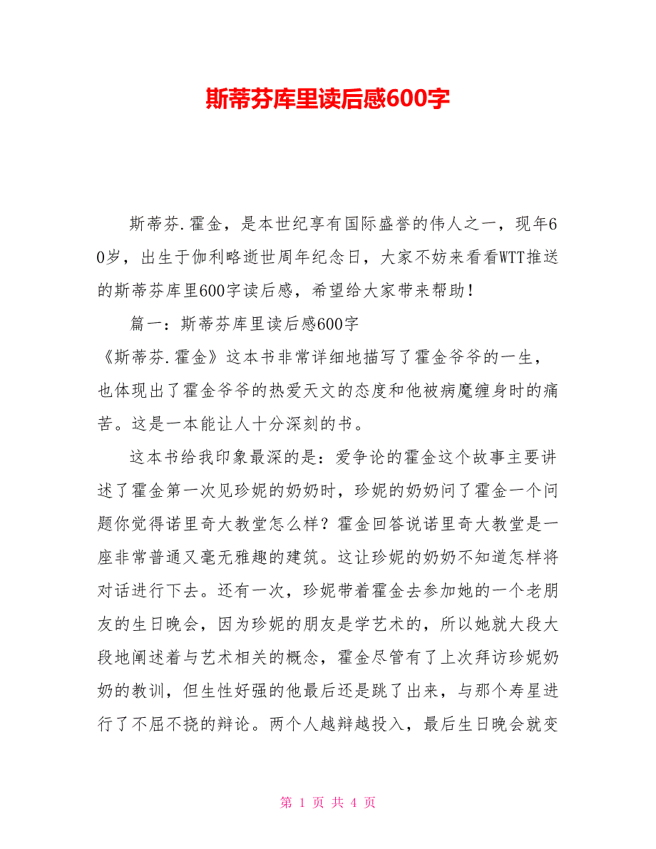 斯蒂芬库里读后感600字_第1页