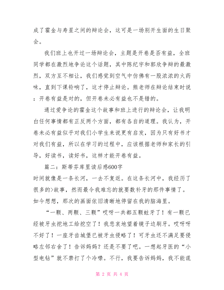 斯蒂芬库里读后感600字_第2页