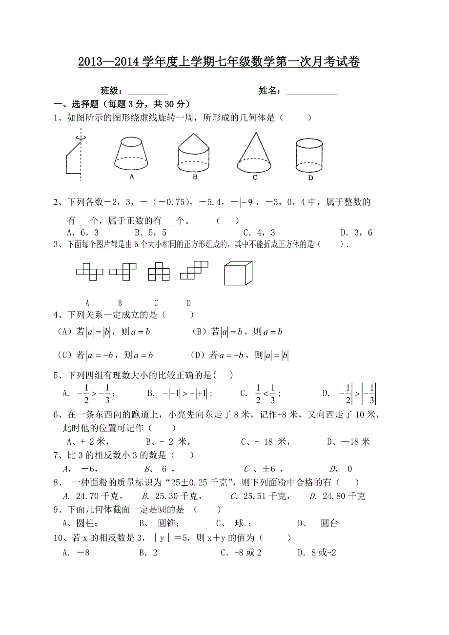 北师大版七年级上册数学10月份月考试卷_第1页