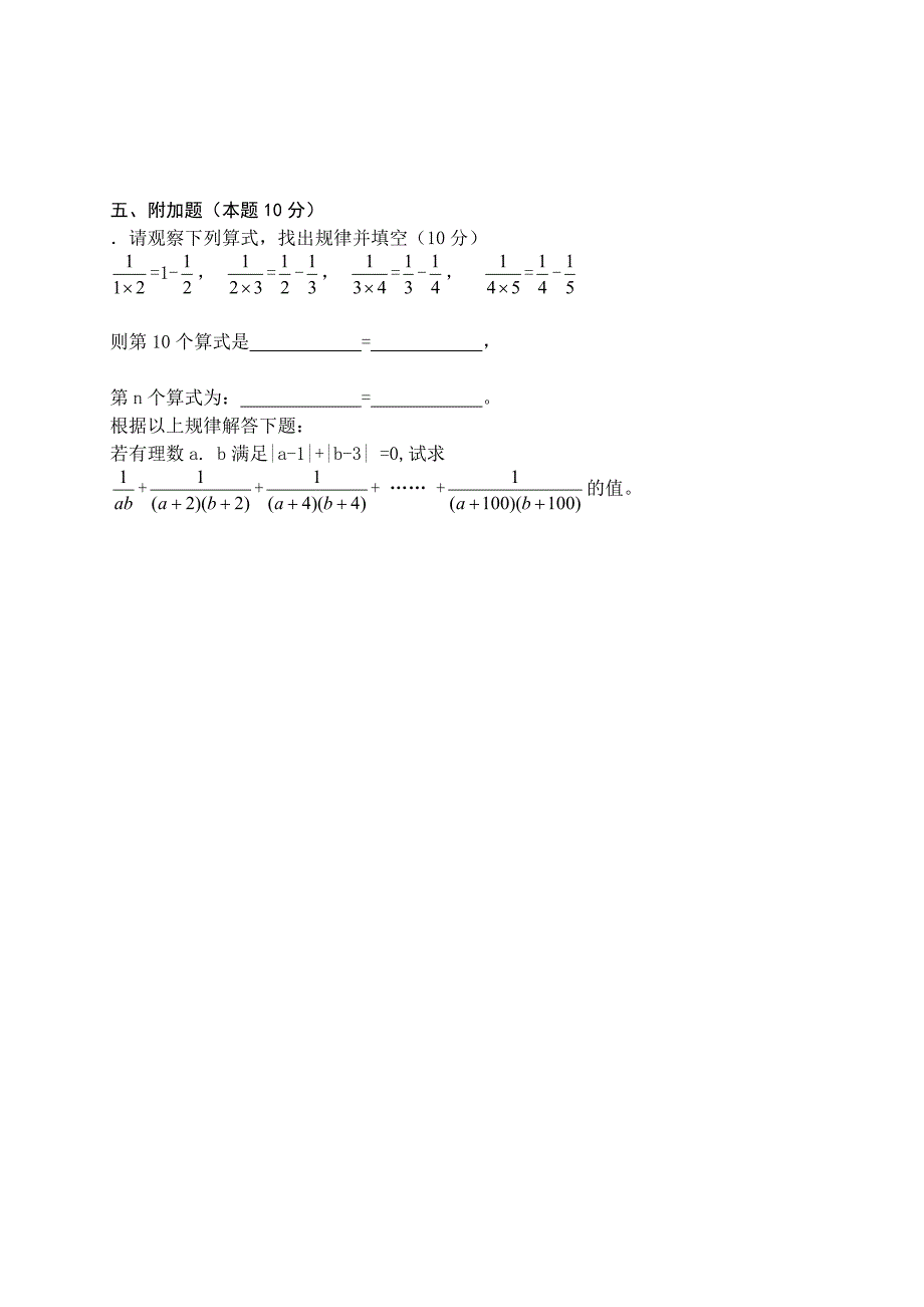 北师大版七年级上册数学10月份月考试卷_第4页