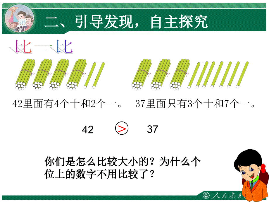 以内数的认识PPT课件_第3页