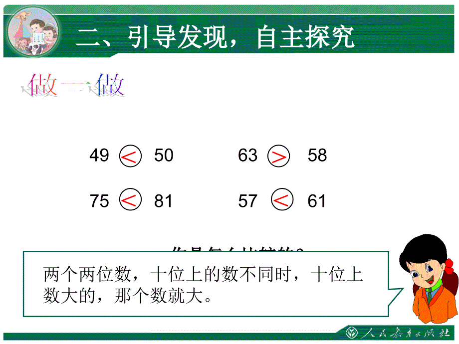 以内数的认识PPT课件_第4页