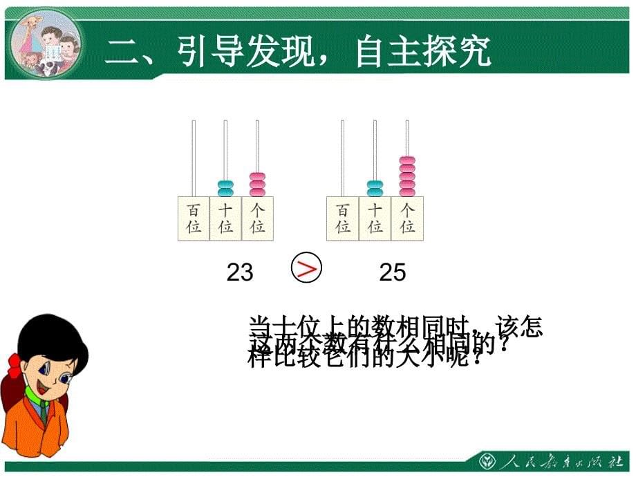 以内数的认识PPT课件_第5页