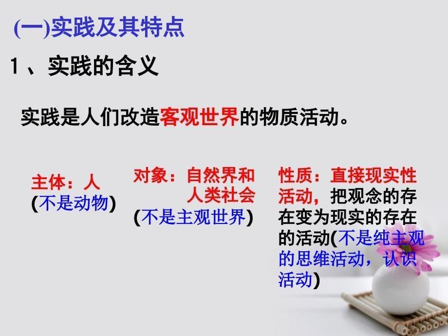 高中政治专题6.1人的认识从何而来课件提升版新人教版必修_第5页