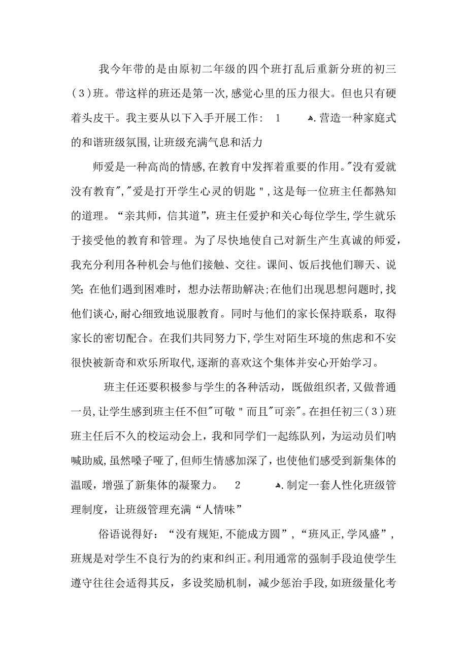 班主任工作经验心得五篇_第4页