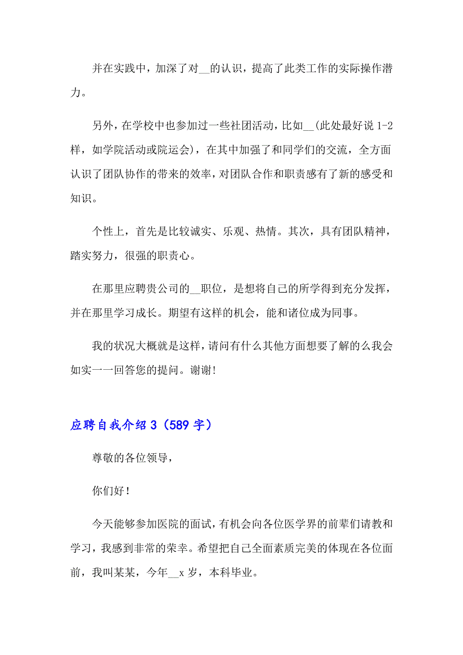 【最新】应聘自我介绍通用15篇_第3页