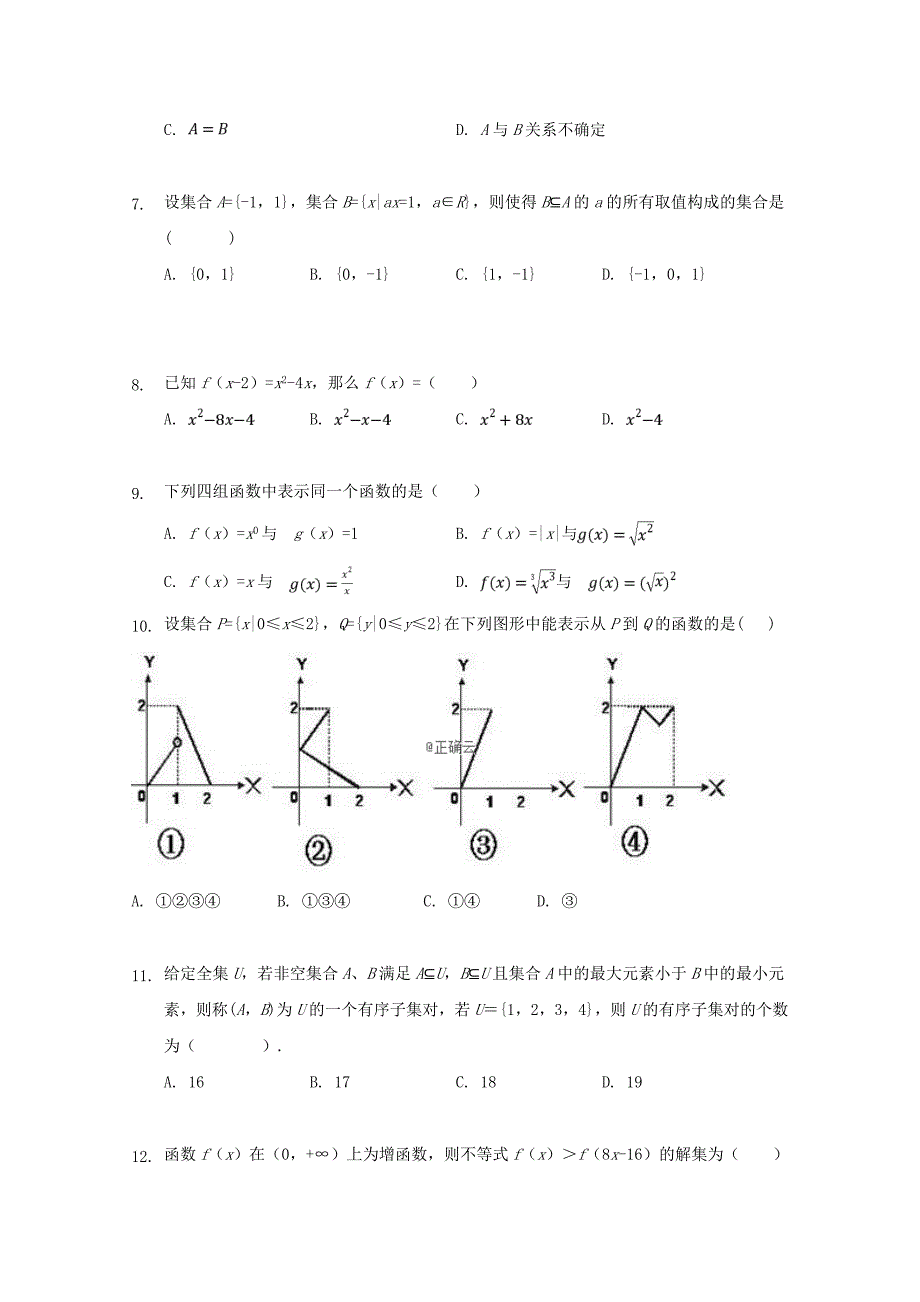 湖北省宜昌市第二中学高一数学10月月考试题_第2页