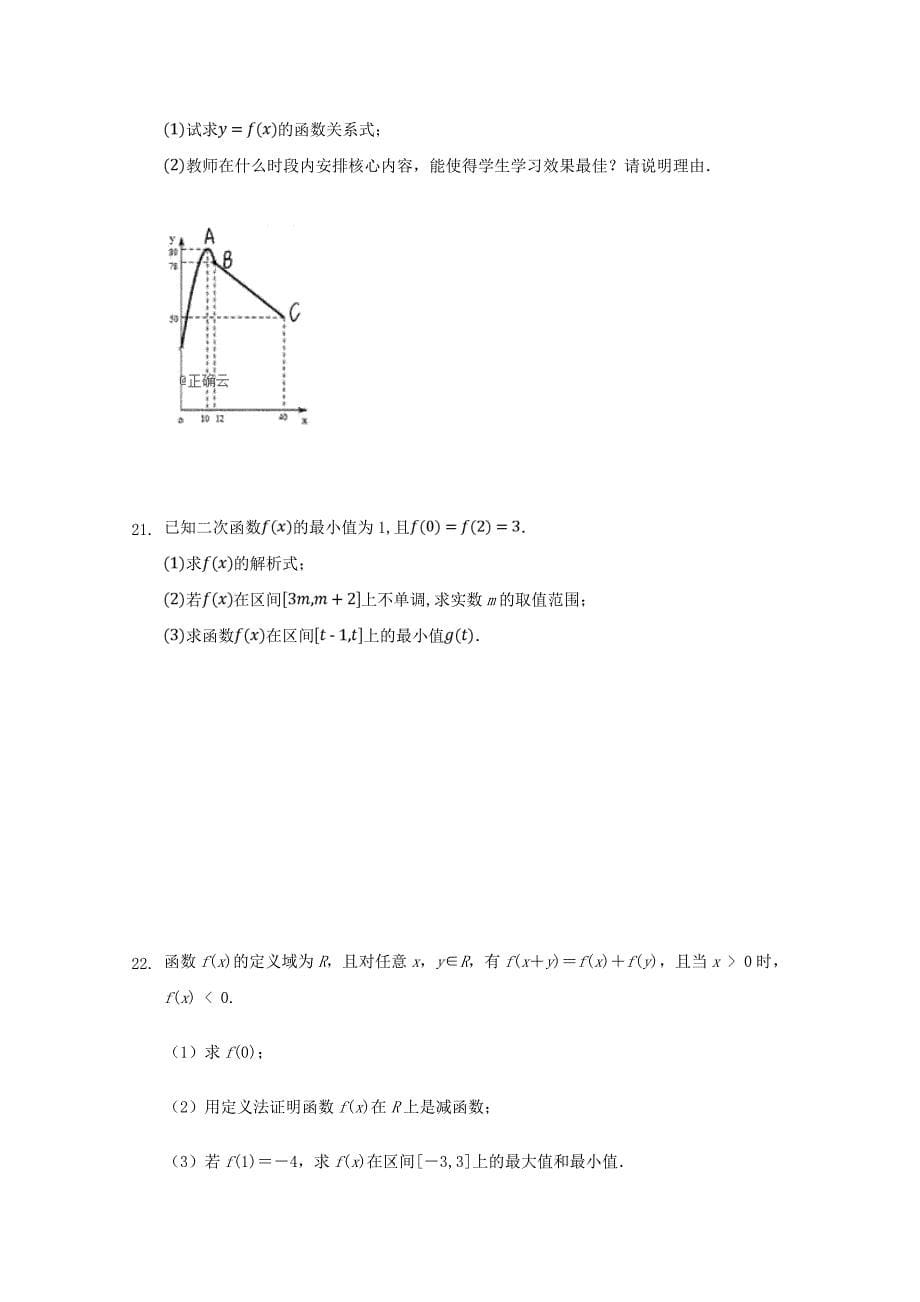 湖北省宜昌市第二中学高一数学10月月考试题_第5页