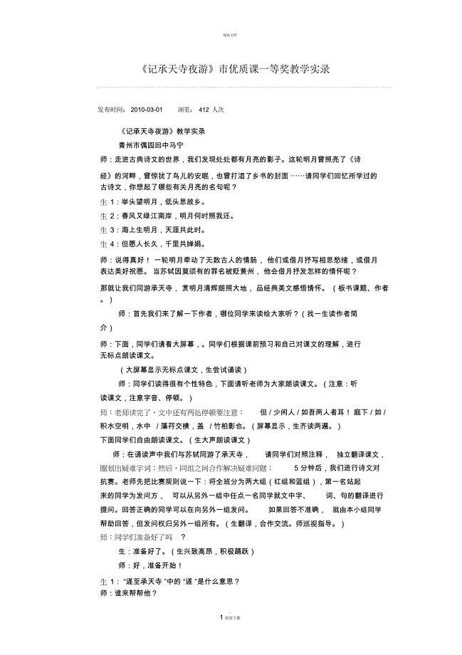 记承天寺夜游(优质课一等奖)