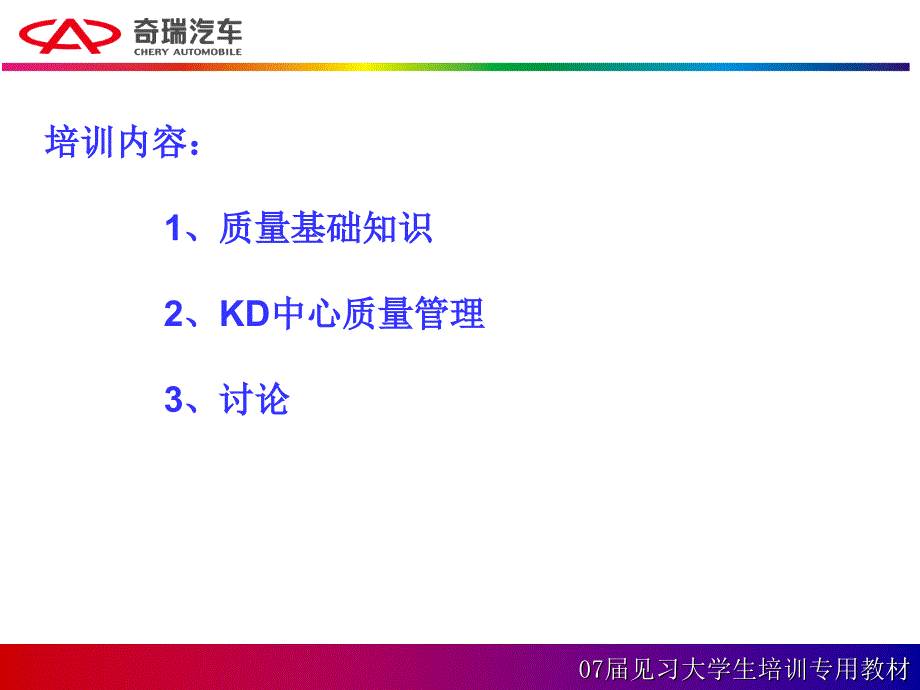 质量意识的提升_第3页