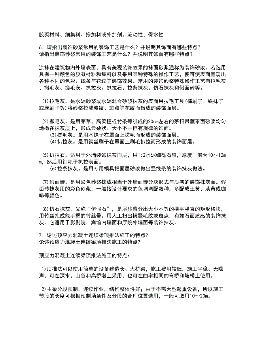 川大21秋《房屋检测加固技术》在线作业一答案参考8_第2页