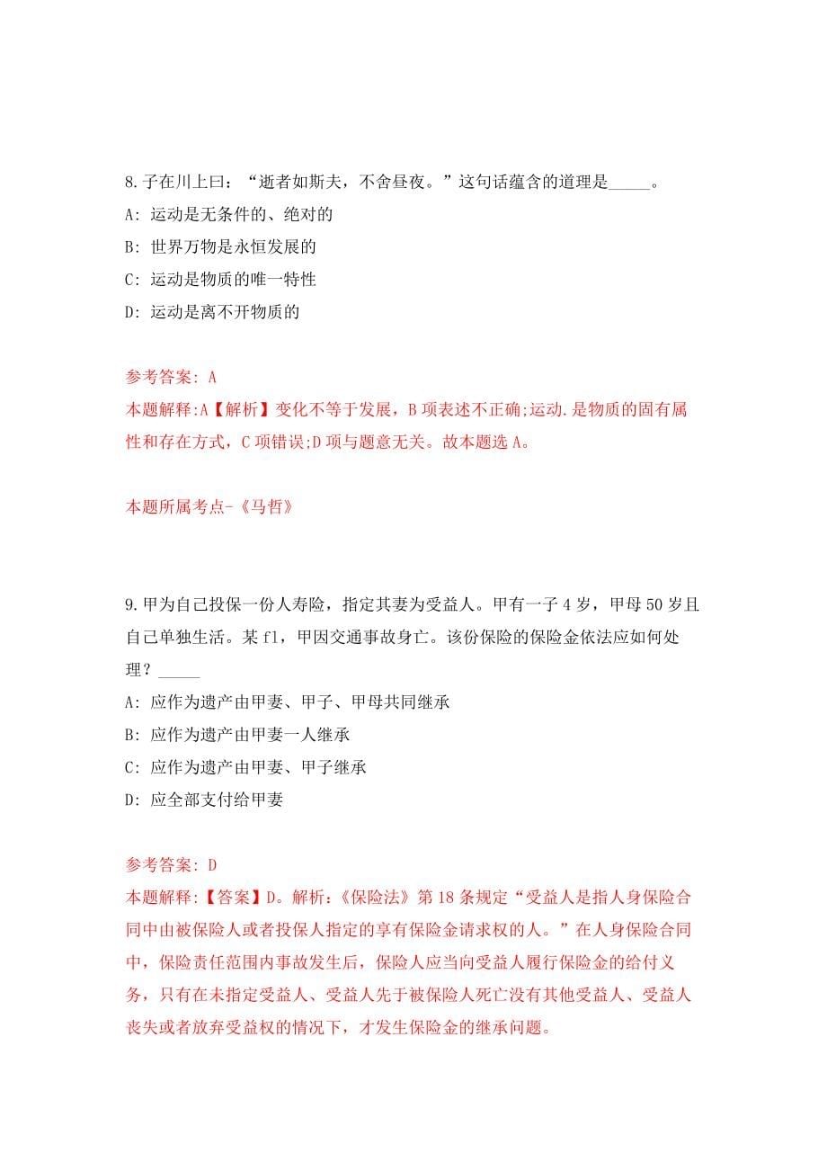 江苏省南通产业控股集团有限公司公开招聘2名工作人员模拟卷0_第5页