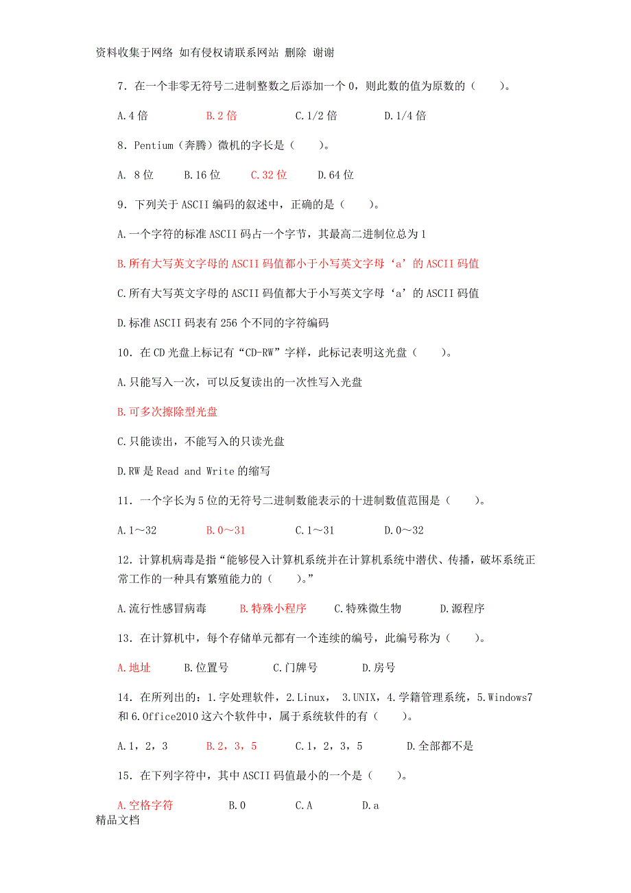 大学计算机基础理论测试题题库(单项选择题及答案) (1).docx_第2页