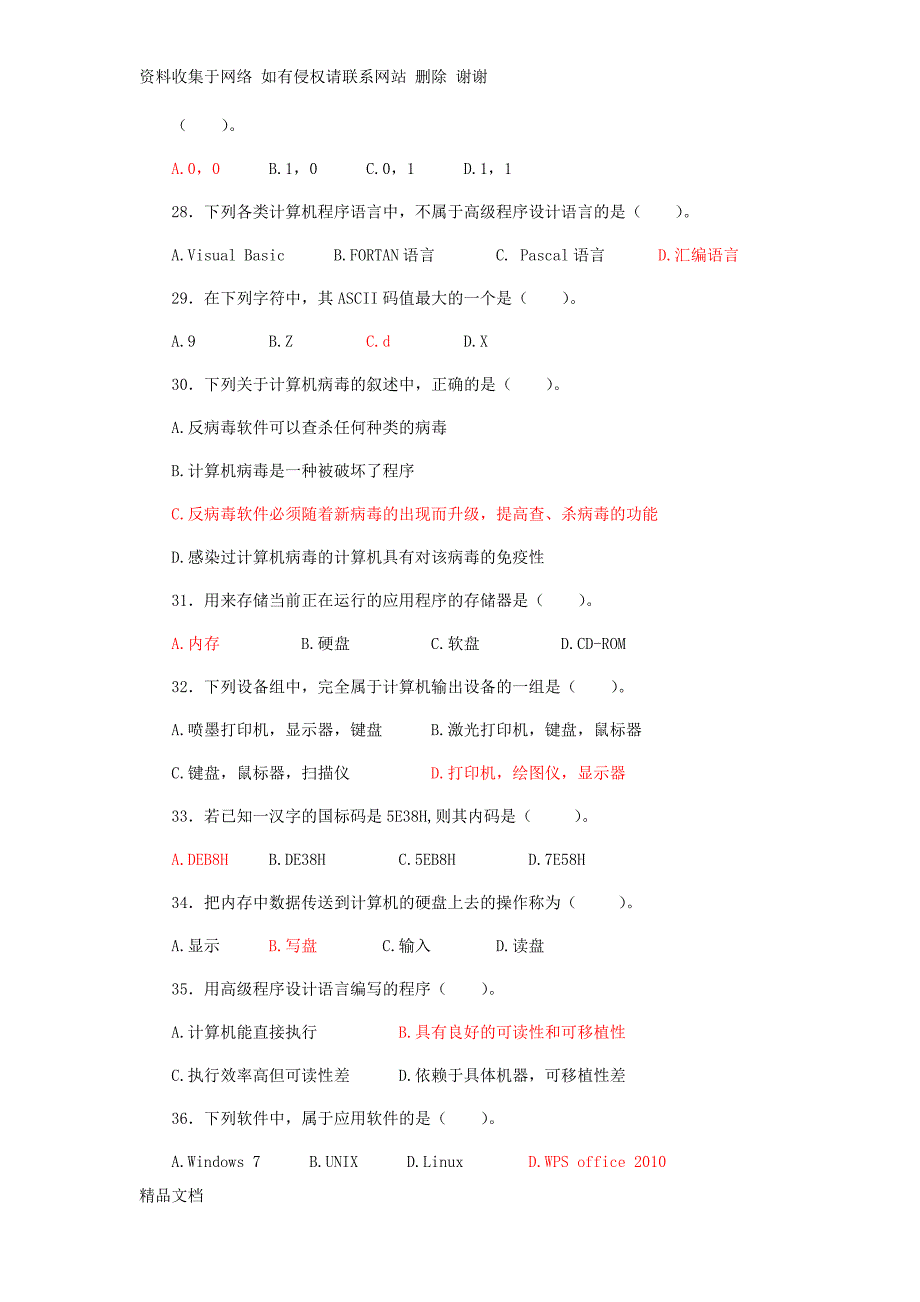 大学计算机基础理论测试题题库(单项选择题及答案) (1).docx_第4页