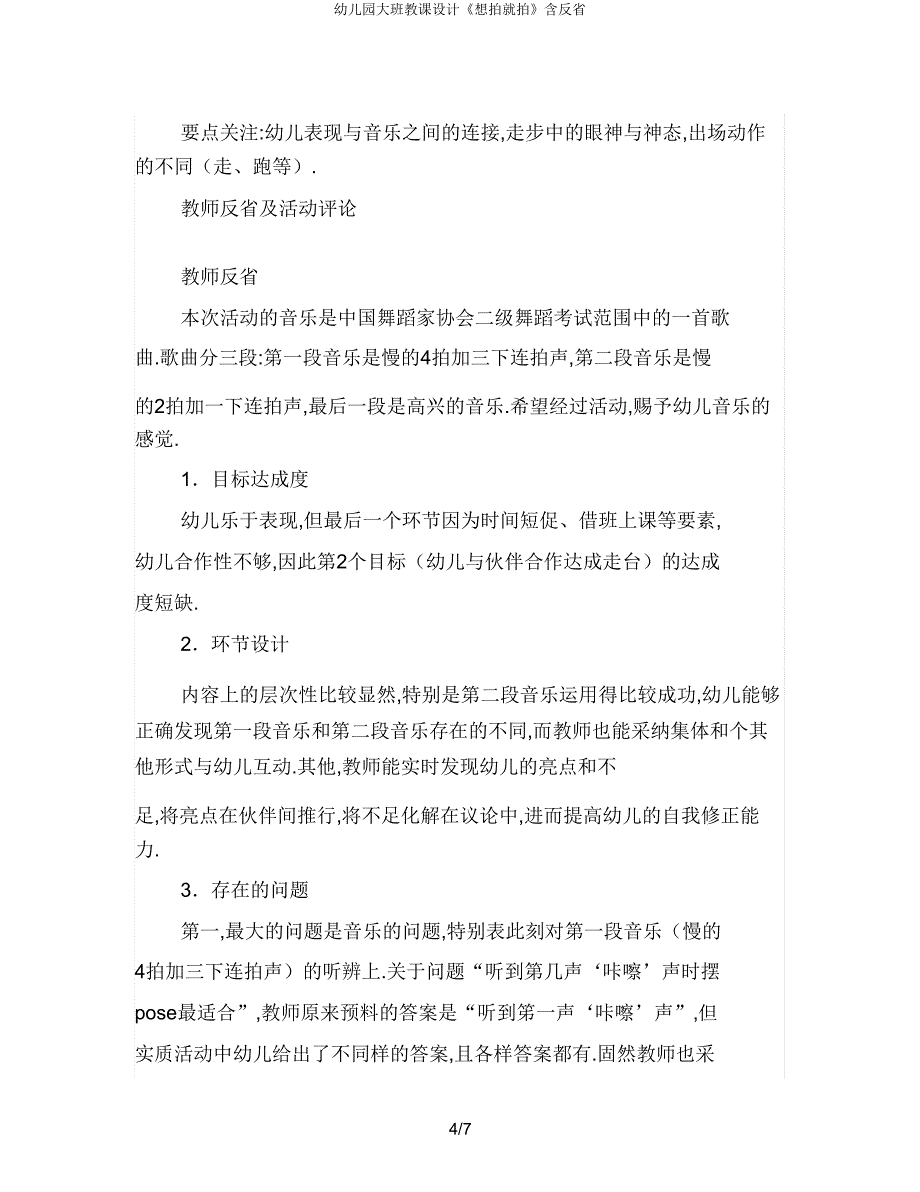 幼儿园大班教案《想拍就拍》含反思.doc_第4页