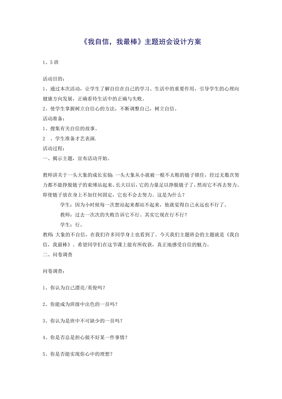 主题活动计划1、5班_第1页