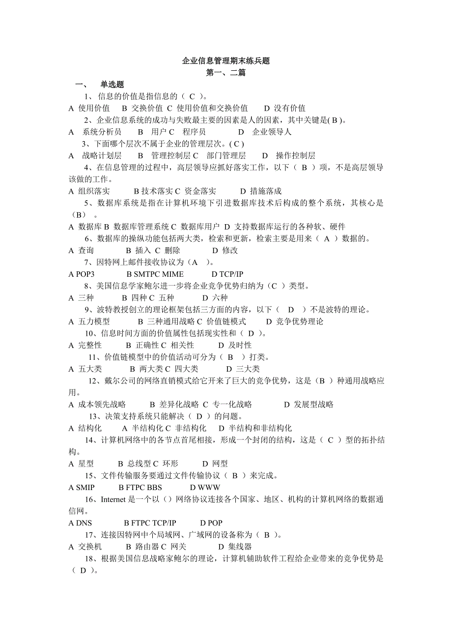 企业信息管理资料_第1页