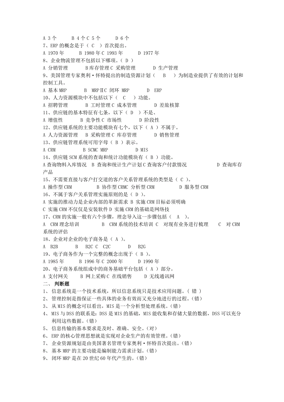 企业信息管理资料_第3页