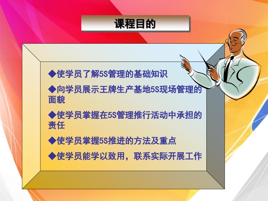 S现场管理培训教材.ppt_第2页